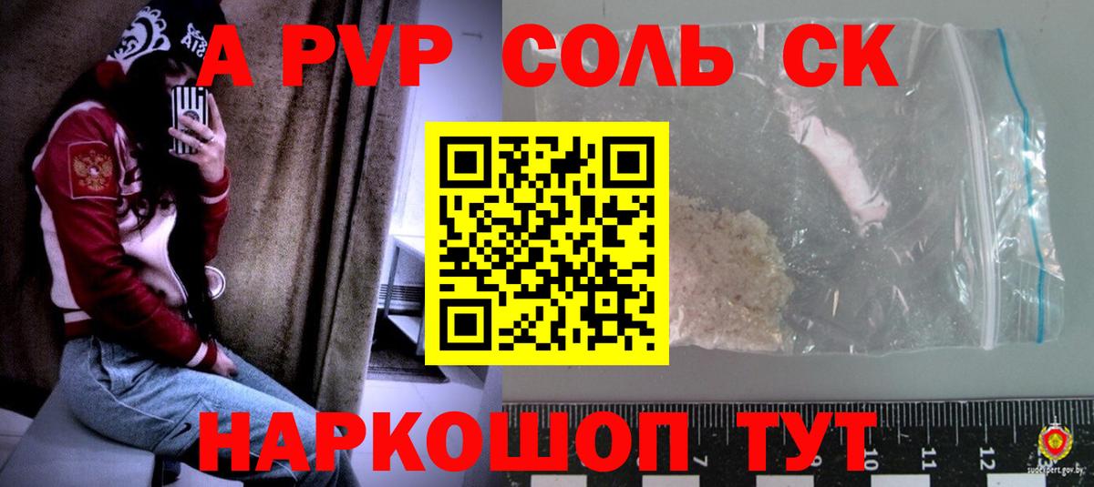 Alpha PVP VHQ  Вход с VPN  Альфа ПВП СК КРИС  купить   Ипатово  А ПВП VHQ 