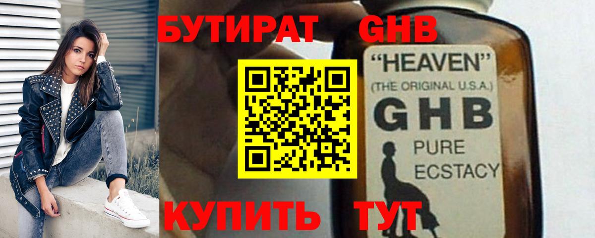 Бутират буратино  Вход с VPN  Ипатово 