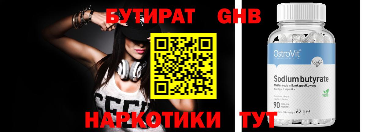 Бутират GHB Ипатово