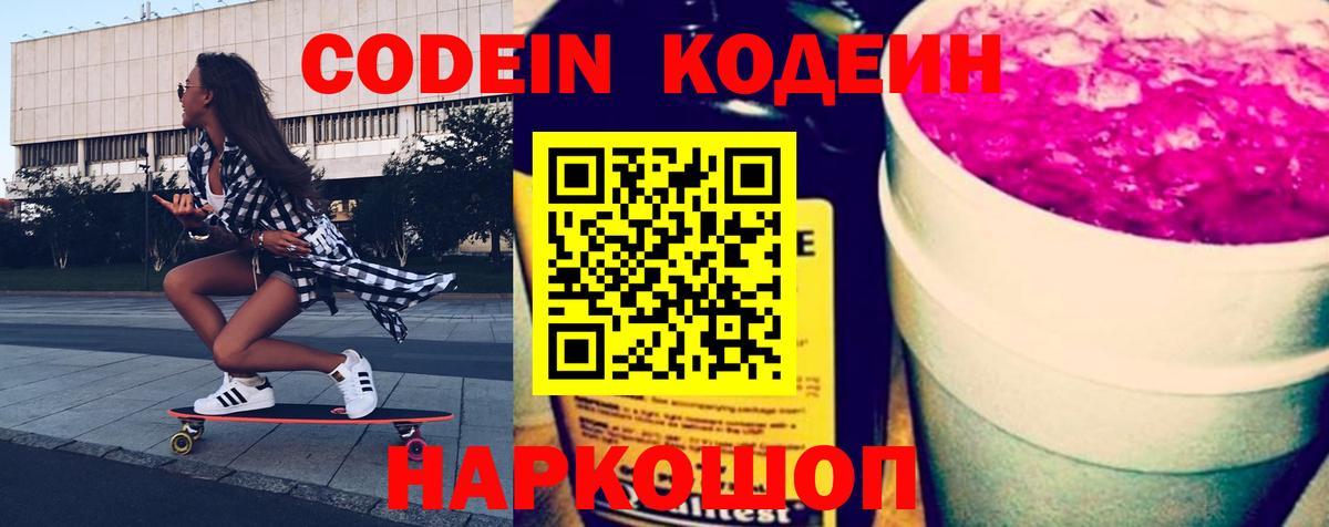 Кодеиновый сироп Lean напиток Lean (лин)  Codein напиток Lean (лин)  Вход с VPN  Ипатово 