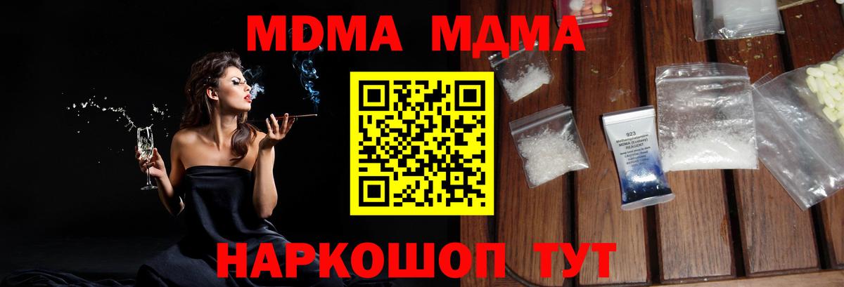 MDMA  МДМА Molly  Вход с VPN  MDMA молли  Ипатово 