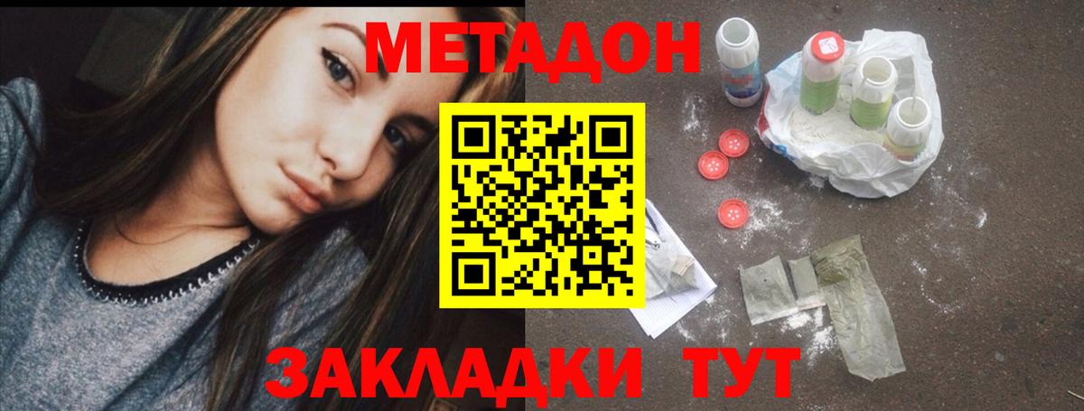 МЕТАДОН methadone  Вход с VPN  МЕТАДОН мёд  Ипатово 